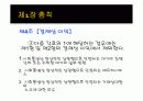 경품류 제공에 관한 법에 대한 예시와 설명들 13페이지