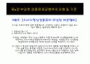 경품류 제공에 관한 법에 대한 예시와 설명들 30페이지