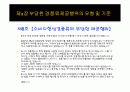 경품류 제공에 관한 법에 대한 예시와 설명들 31페이지