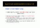 경품류 제공에 관한 법에 대한 예시와 설명들 34페이지