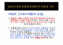 경품류 제공에 관한 법에 대한 예시와 설명들 35페이지