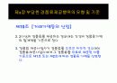 경품류 제공에 관한 법에 대한 예시와 설명들 36페이지