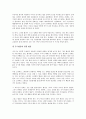 협상의 10계명을 읽고 - 변치않는 대화와 설득의 기술 3페이지