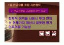 (PPT 자료)현금흐름의 추정과 투자안의 선정 3페이지