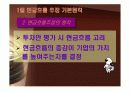(PPT 자료)현금흐름의 추정과 투자안의 선정 5페이지
