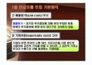 (PPT 자료)현금흐름의 추정과 투자안의 선정 7페이지