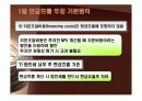 (PPT 자료)현금흐름의 추정과 투자안의 선정 9페이지