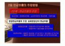 (PPT 자료)현금흐름의 추정과 투자안의 선정 12페이지