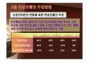 (PPT 자료)현금흐름의 추정과 투자안의 선정 14페이지