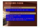 (PPT 자료)현금흐름의 추정과 투자안의 선정 17페이지