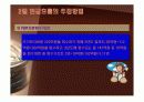 (PPT 자료)현금흐름의 추정과 투자안의 선정 18페이지