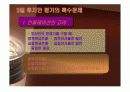 (PPT 자료)현금흐름의 추정과 투자안의 선정 19페이지