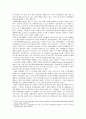 인터넷 마케팅과 기업 사례 비교 분석 9페이지
