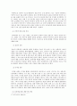 인터넷 마케팅과 기업 사례 비교 분석 13페이지