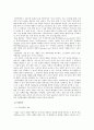 인터넷 마케팅과 기업 사례 비교 분석 14페이지