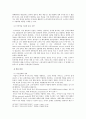 인터넷 마케팅과 기업 사례 비교 분석 16페이지