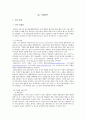 인터넷 마케팅과 기업 사례 비교 분석 18페이지