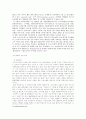 인터넷 마케팅과 기업 사례 비교 분석 29페이지