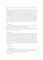 인터넷 마케팅과 기업 사례 비교 분석 31페이지