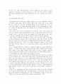 인터넷 마케팅과 기업 사례 비교 분석 33페이지