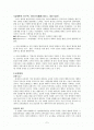 실재주의 교육철학 - 교육목적, 교육내용, 교육방법, 의의와 한계 2페이지