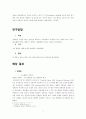 지하철의 공학심리학적 평가 5페이지