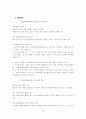 지하철의 공학심리학적 평가 12페이지