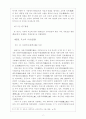 루소의 자연주의 교육사상 3페이지