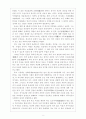 루소의 자연주의 교육사상 6페이지