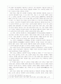 루소의 자연주의 교육사상 8페이지