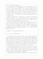 루소의 자연주의 교육사상 11페이지