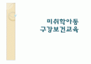 구강보건교육 2페이지