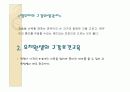 구강보건교육 4페이지