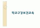 구강보건교육 7페이지