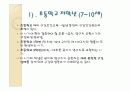 구강보건교육 10페이지