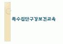 구강보건교육 25페이지