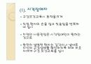 구강보건교육 28페이지