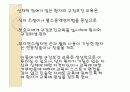 구강보건교육 30페이지