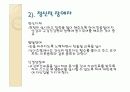 구강보건교육 31페이지