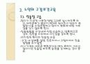 구강보건교육 38페이지