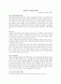 김일성 유일 독재체제 형성 과정 1페이지