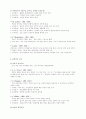 그리스,로마,중세,실학주의,계몽주의,신인문주의,현대의 교육 3페이지