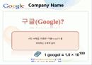 구글의 수익모델 및 전략분석 (porter 의 5 forces분석) 4페이지