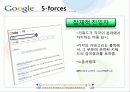 구글의 수익모델 및 전략분석 (porter 의 5 forces분석) 23페이지