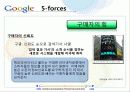 구글의 수익모델 및 전략분석 (porter 의 5 forces분석) 28페이지