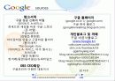 구글의 수익모델 및 전략분석 (porter 의 5 forces분석) 41페이지