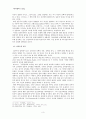 실존주의 교육철학과 교사의 역할 4페이지