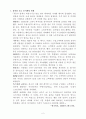 마케팅관련 기사와 분석 2페이지