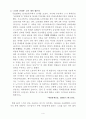 마케팅관련 기사와 분석 4페이지