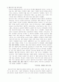 마케팅관련 기사와 분석 10페이지